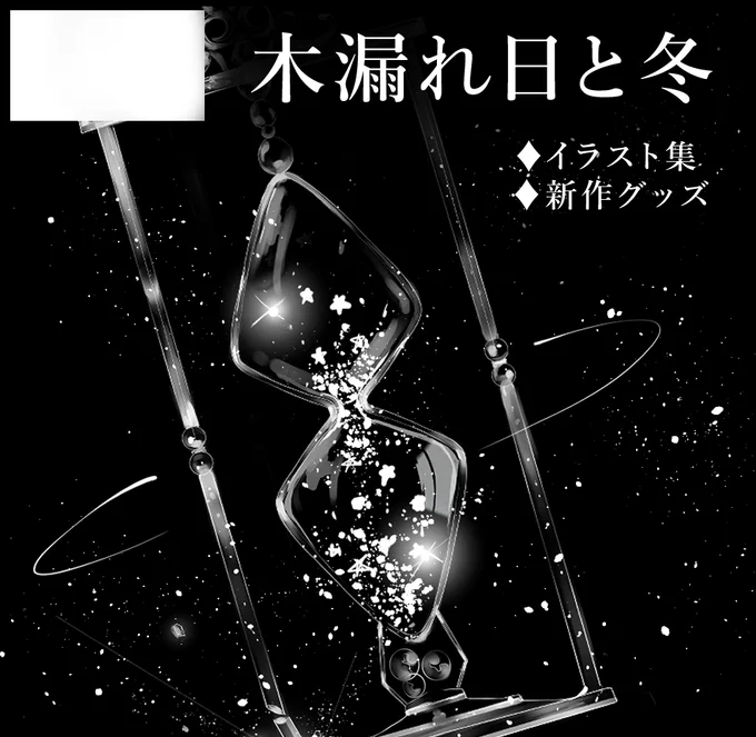 関西コミティア申し込みました。多分、新刊は無理です…。新しいグッズ作ろうかな…!

2021年5月16日(日) 11:00 ～ 15:00
インテックス大阪 4号館 