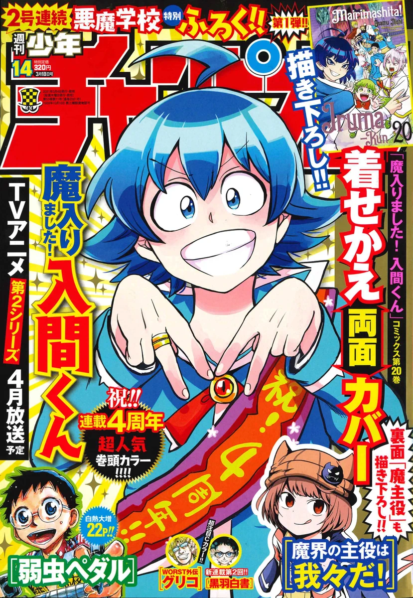 魔入りました！ 入間くん【公式】 on X: 
