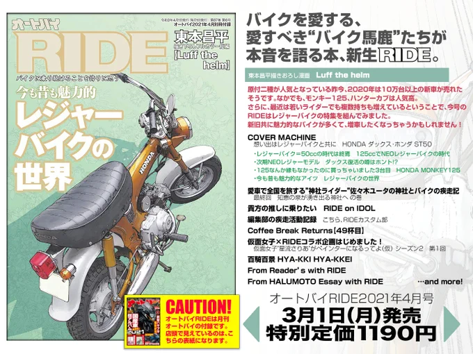 【はる萬】RIDE(月刊『オートバイ』2021年4月号別冊付録)発売のお知らせ。【3月1日(月)発売!】 https://t.co/IKWJ5Cy8hw 