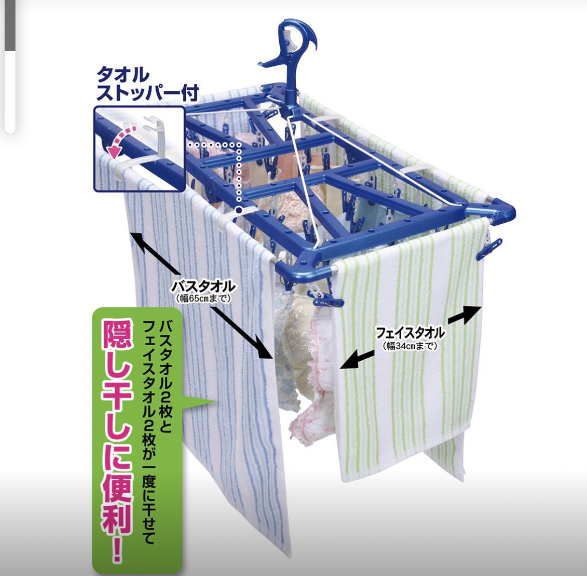 雲丹肉ちゃん Pe Twitter これから一人暮らしをする女子で洗濯物を干す人へ これはまじであった方がいいのでゴリ押しです 下着 を隠しながらタオルを干せる優れものです 部屋干しでも急な来客にも焦らないし 外で干しても下着を隠す工夫をして干さなくていいので便利