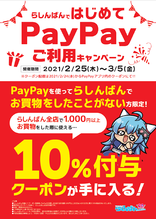 らしんばん大宮店 中古買取販売 平日11時 20時 休日10時 19時まで営業中 En Twitter 超paypay祭 はらしんばん大宮店も対象です お支払いを Paypay でして頂くと最大20 戻ってきます 更に 今なら らしんばんでpaypayを使った事がない方限定で