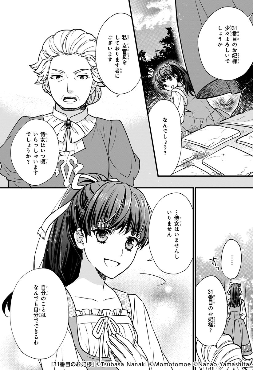 めちゃコミック 女性向け漫画紹介 公式 Ar Twitter お妃様という地位がほしいだけの 他の候補たちとは違い 家庭的で飾らない主人公が とっても魅力的 31番目のお妃様 1 4 T Co Nc8xt5sxsd 女性漫画 漫画 試し読み めちゃコミ めちゃ犬 Pr