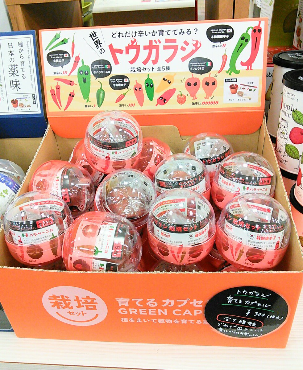 育てるカプセル