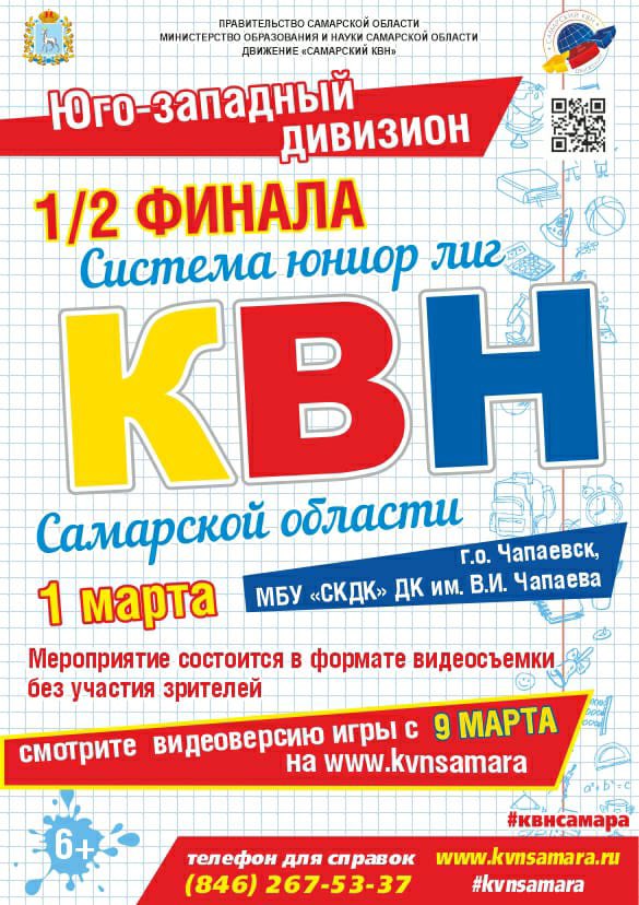 larionovSN's tweet photo. При поддержке Правительства Самарской области @sam_region @samminobr сегодня стартует серия телевизионных игр 1/2 финала Системы юниор лиг КВН Самарской области . В рамках ограничений, без зрителей. Смотрите телепередачи на портале https://t.co/hGMMoXBnbj с 11 марта. https://t.co/07ng9Oxs9x