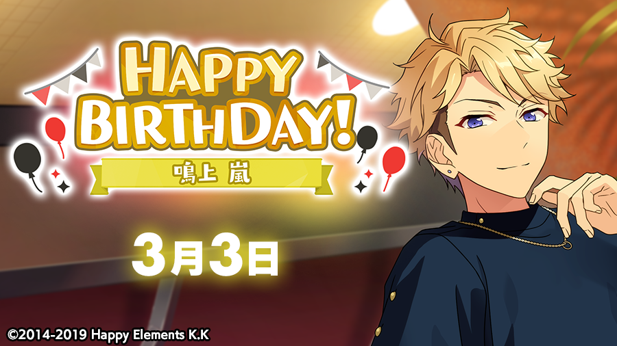 あんさんぶるスターズ 公式 誕生日のお知らせ 本日 3月3日は New Dimension所属 ユニット Knights 鳴上 嵐の誕生日 Happy Birthday あんスタ 鳴上嵐誕生祭21 T Co Ywqvsamlhh Twitter