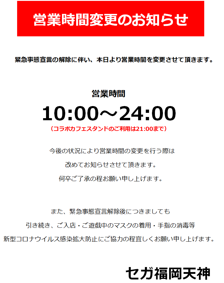 セガ福岡天神 Sega Tenjin Twitter セガ福岡天神 Sega Tenjin Twitter