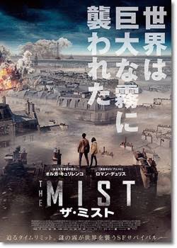 ミスト ドラマ 最新情報まとめ みんなの評価 レビューが見れる ナウティスモーション 6ページ目