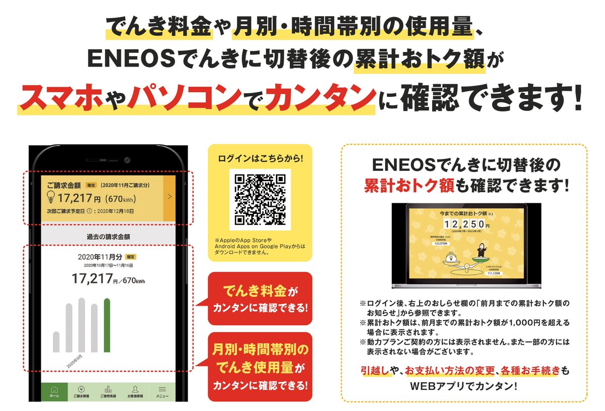 Eneos でんき アプリ
