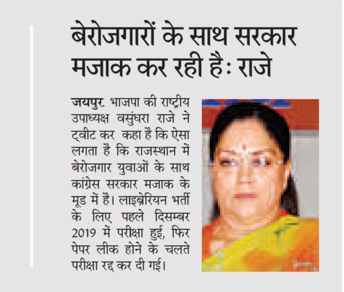 Ranjana21418788's tweet photo. फर्जीवाडा,पेपर लीक,भ्रष्टाचार के खिलाफ लड़ने का जिम्मा क्या तेज शर्मा जैसे अभ्यार्थियों ने ही उठा रखा है, राजस्थान सरकार का, नेताओं, मंत्रियों, का क्या यह कर्तव्य नहीं है?
वसुंधरा जी के जैसे हमारी आवाज उठाई।
#Rsmssb_LIBRARIAN_exam_cancel 
#Rsmssb_LIBRARIAN_exam_cancel https://t.co/DUynMVkh83