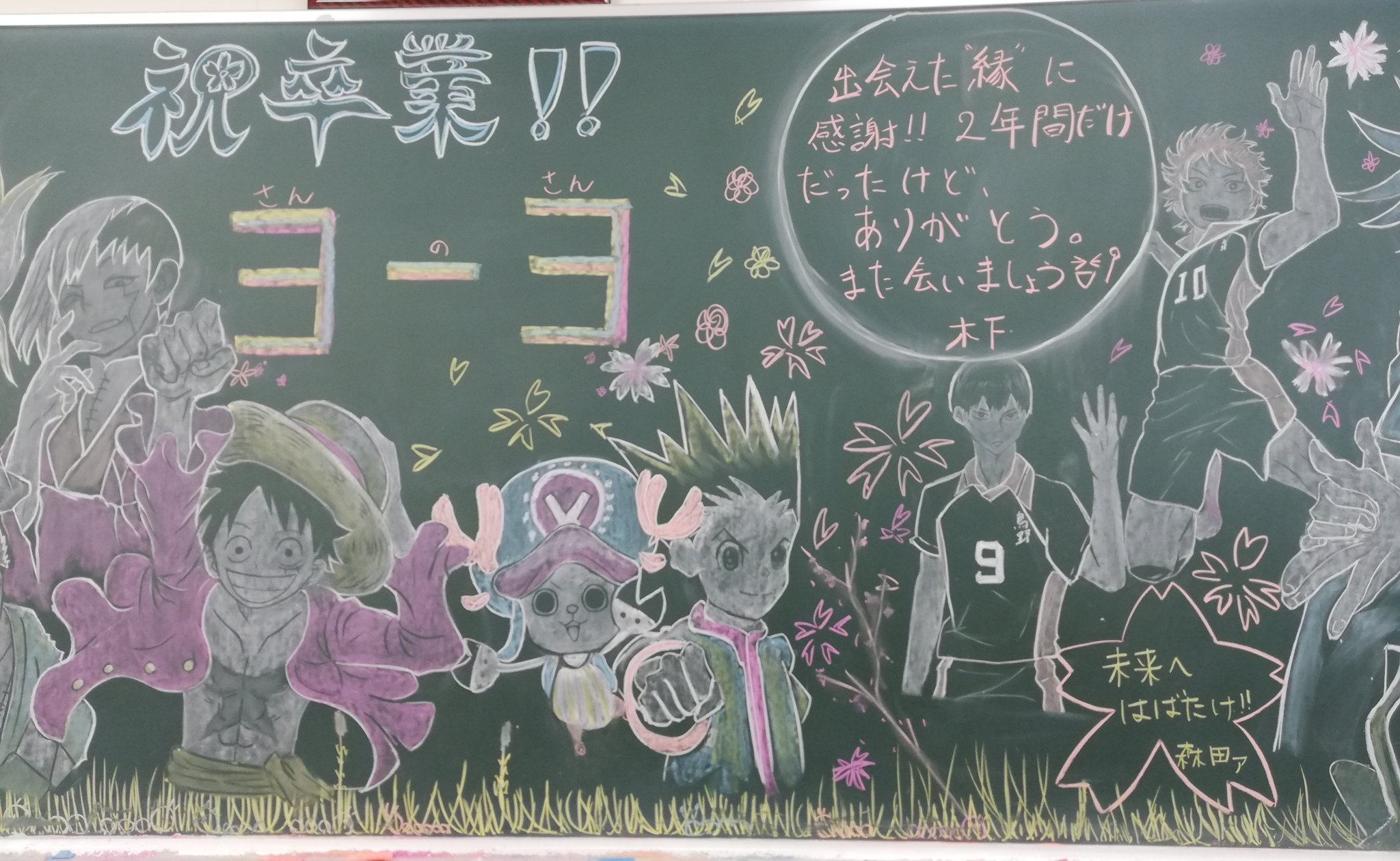 ムムム 高校生活最後で２週間くらいかけて描いたジャンプ縛りの黒板アート 黒板アート初心者なりに頑張った 模写 ジャンプ ハンターハンター 呪術廻戦 ドクターストーン 僕のヒーローアカデミア ハイキュー 鬼滅の刃 Onepiece ヒロアカ