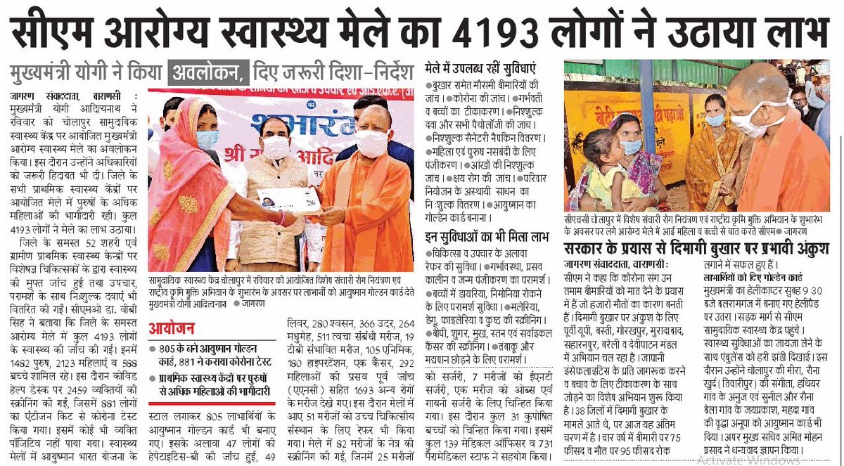 NHM VARANASI tweet media