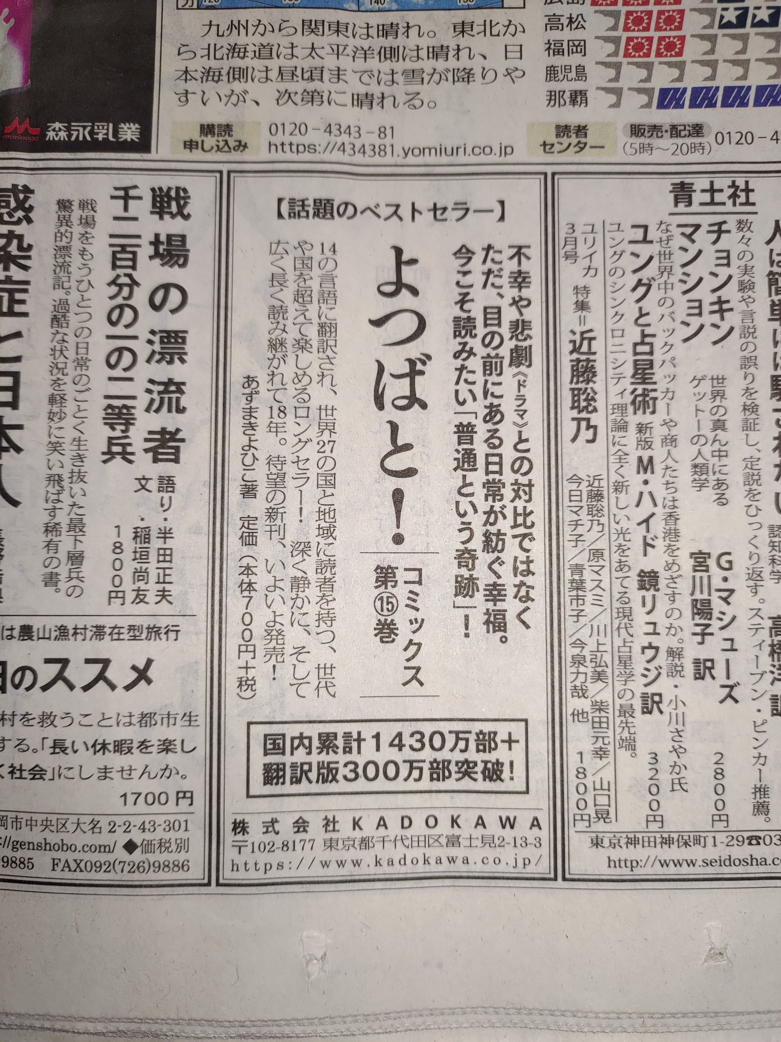 なんだか胡散臭い 新聞下段の書籍広告に掲載された よつばと 最新刊の広告が話題にw えのげ なんだか胡散臭い 新聞下段の書籍広告に掲載された よつばと 最新刊の広告が話題にw えのげ