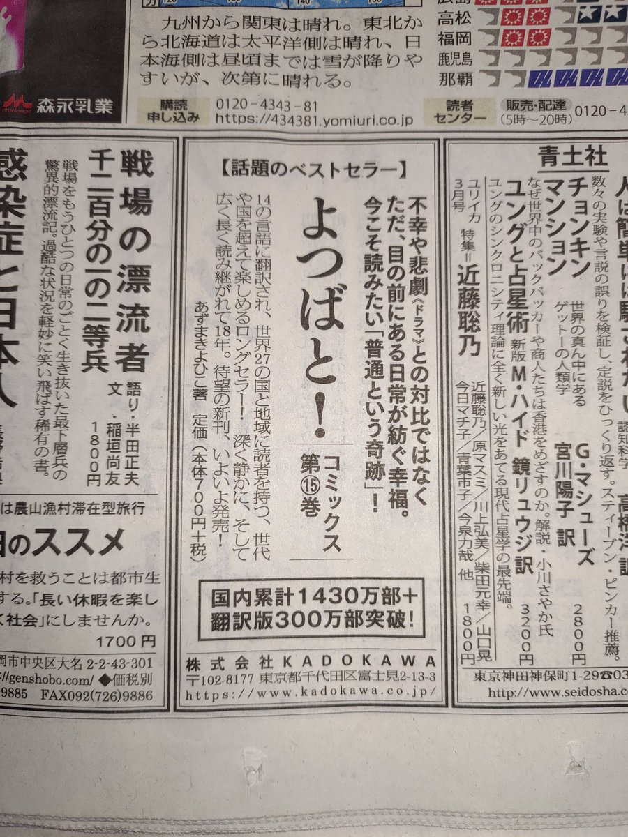 目の前にある日常が紡ぐ幸福 よつばと の15巻が新聞広告に掲載されていたけど何故か胡散臭さを感じてしまう Togetter 目の前にある日常が紡ぐ幸福 よつばと の15巻が新聞広告に掲載されていたけど何故か胡散臭さを感じてしまう Togetter