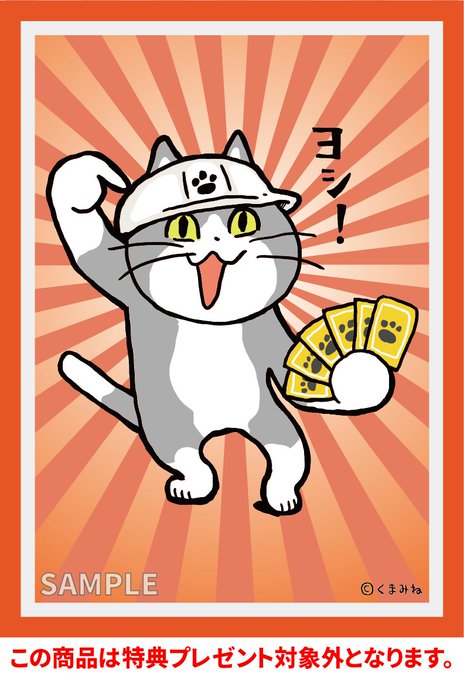 仕事猫 スリーブ ヨシヨシヨシヨシ！ 新品未開封 6個セット くまみね 仕事猫 スリーブ ヨシヨシヨシヨシ！ 新品未開封 6個セット くま