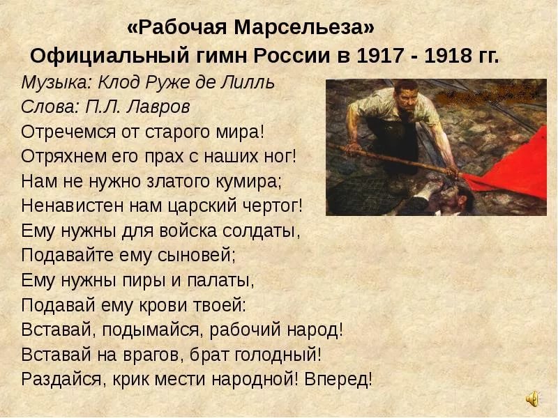 Гимн после 1917 года