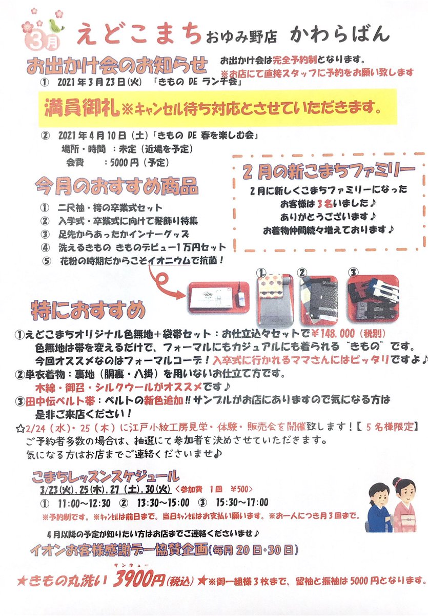 えどこまち おゆみ野店 こんにちは えどこまちおゆみ野店です 3月ですね だんだん暖かくなって過ごしやすいですが 花粉症のスタッフは花粉に撃沈しております そんなスタッフですが 今月のおすすめ商品のイオニウムという機械を首からかけていると