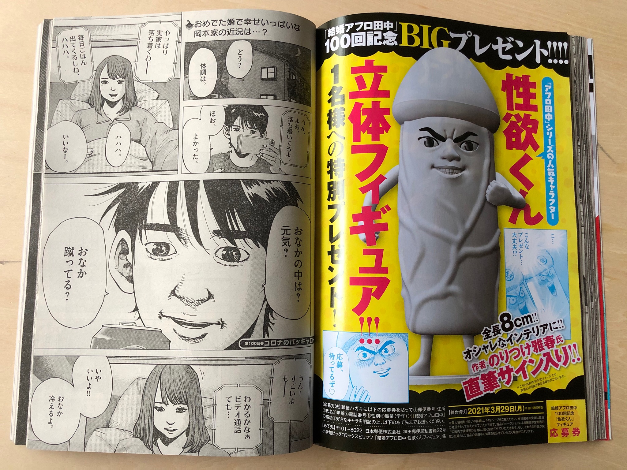 のりつけ雅春 結婚アフロ田中 4 30発売 スピリッツ発売 結婚アフロ田中 100回目 のってます 100回記念プレゼントもあります 部屋に飾れる人は応募してね のりつけ雅春 結婚アフロ田中 4 30発売 スピリッツ発売 結婚アフロ田中 100回目 のってます 100回記念プレゼントもあります 部屋に飾れる人は応募してね