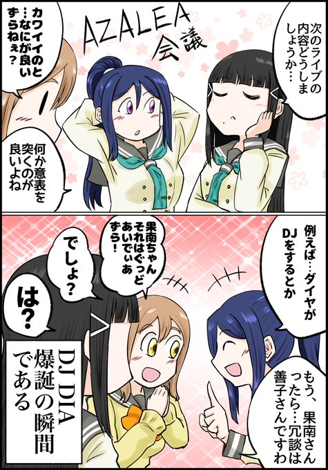 黒澤ダイヤ を含むマンガ一覧 ツイコミ 仮 黒澤ダイヤ を含むマンガ一覧 ツイコミ 仮