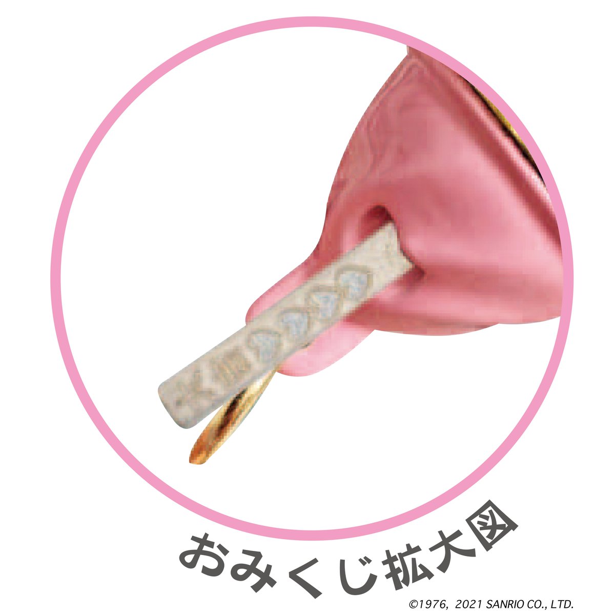ハローキティ「ハローキティ おみくじキーホルダーホイップクリームがたっぷり入ったフラペチーノ風」|ご当地キティのイラスト