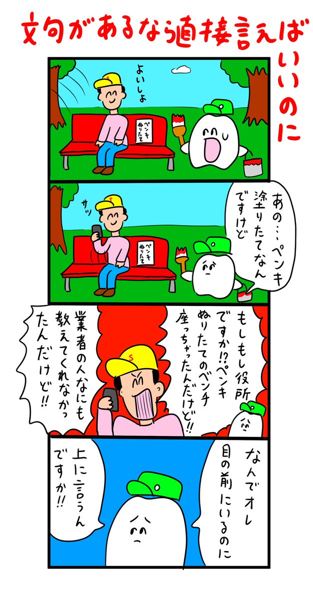 歯のマンガ ペンキ塗りたて 歯のマンガ ペンキ塗りたて