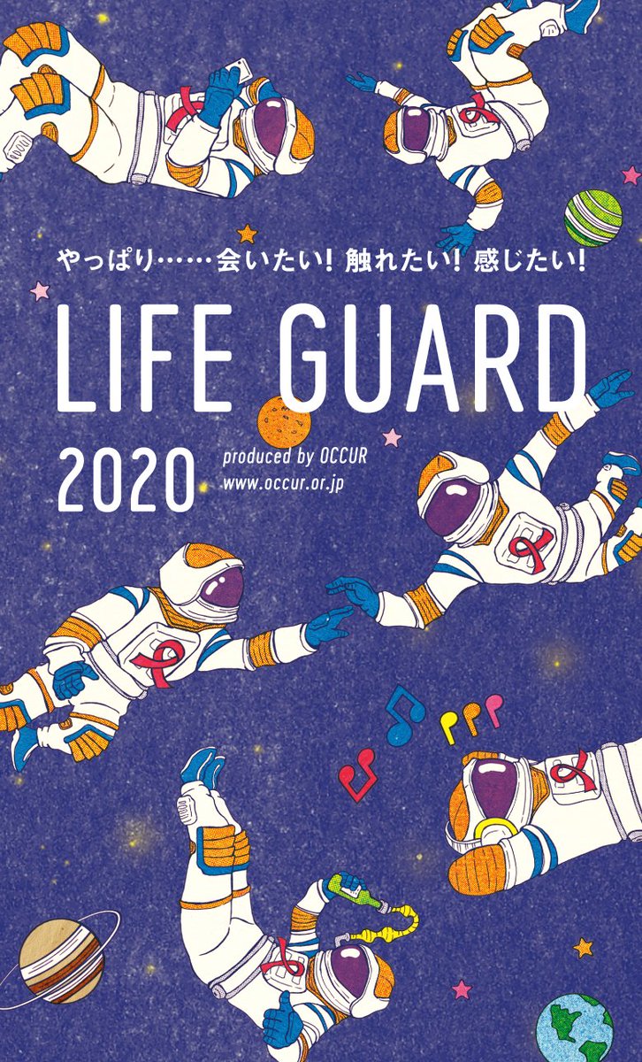 ゲイライフ 応援イベント 参加無料 Occur Lifeguard Twitter