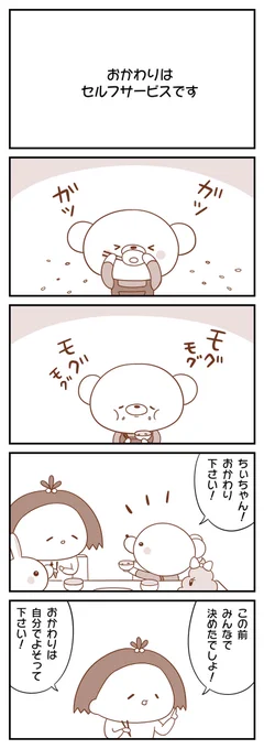 おかわりはセルフです?
#4コマ漫画 #漫画が読めるハッシュタグ 