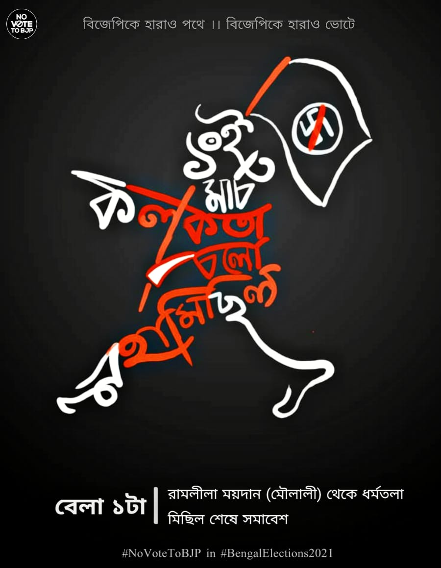 ShreyaAcharjee4's tweet photo. @AnirbanSpeaketh #NoVoteToBJP in #BengalElections2021 https://t.co/qyZNy47osM