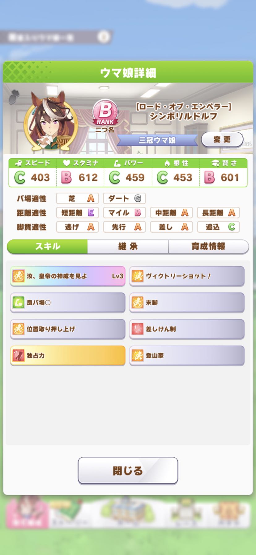 Day ウマ娘簡易育成メモ シンボリルドルフ 脚質 差し育成 継承 スペシャルウィーク トウカイテイオーが相性極 サポート スーパークリーク たずな Ssr スタミナ パワー主軸に育成 スピードは皐月賞までに0 有れば スキル多重で発動