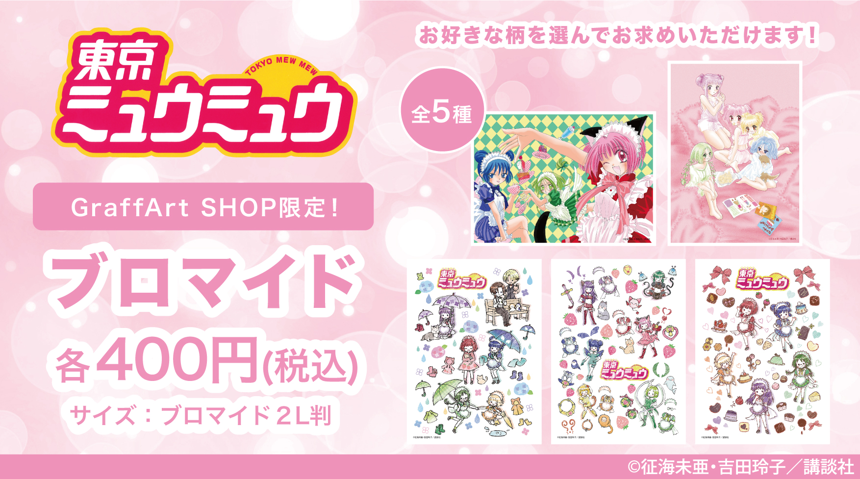 تويتر Eeo Media على تويتر さらに 同日3月27日 土 より 公式イラストとグラフアートイラストを使用した２l判サイズのブロマイドが店内設置のブロマイド機に登場 設置対象店舗 Graffart Shop 池袋本店 渋谷店 名古屋店 なんば店 店舗限定販売です 商品