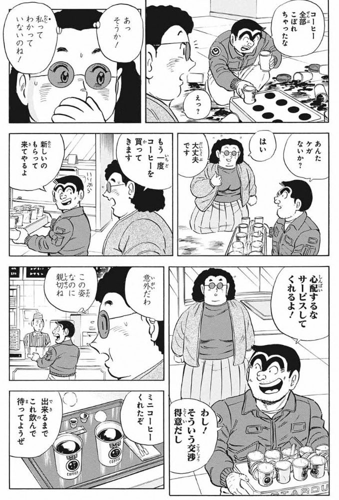 見た目で判断していない 困っている相手に親切なこち亀の両さん 話題の画像プラス