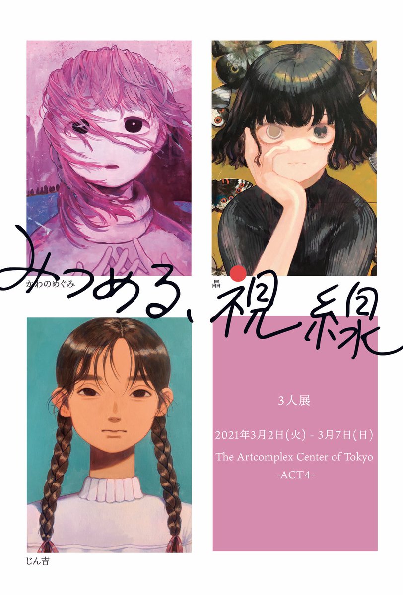 搬入が終わりました!明日から3人展「みつめる、視線」が始まります。緊急事態宣言下ですので、ご無理のない範囲でお楽しみいただけたらと思います。

2日の17時より開始されるオンラインショップでも作品の購入、閲覧が可能です。
(グッズ販売は会場のみとなります)
https://t.co/l9M5eO2Txd 