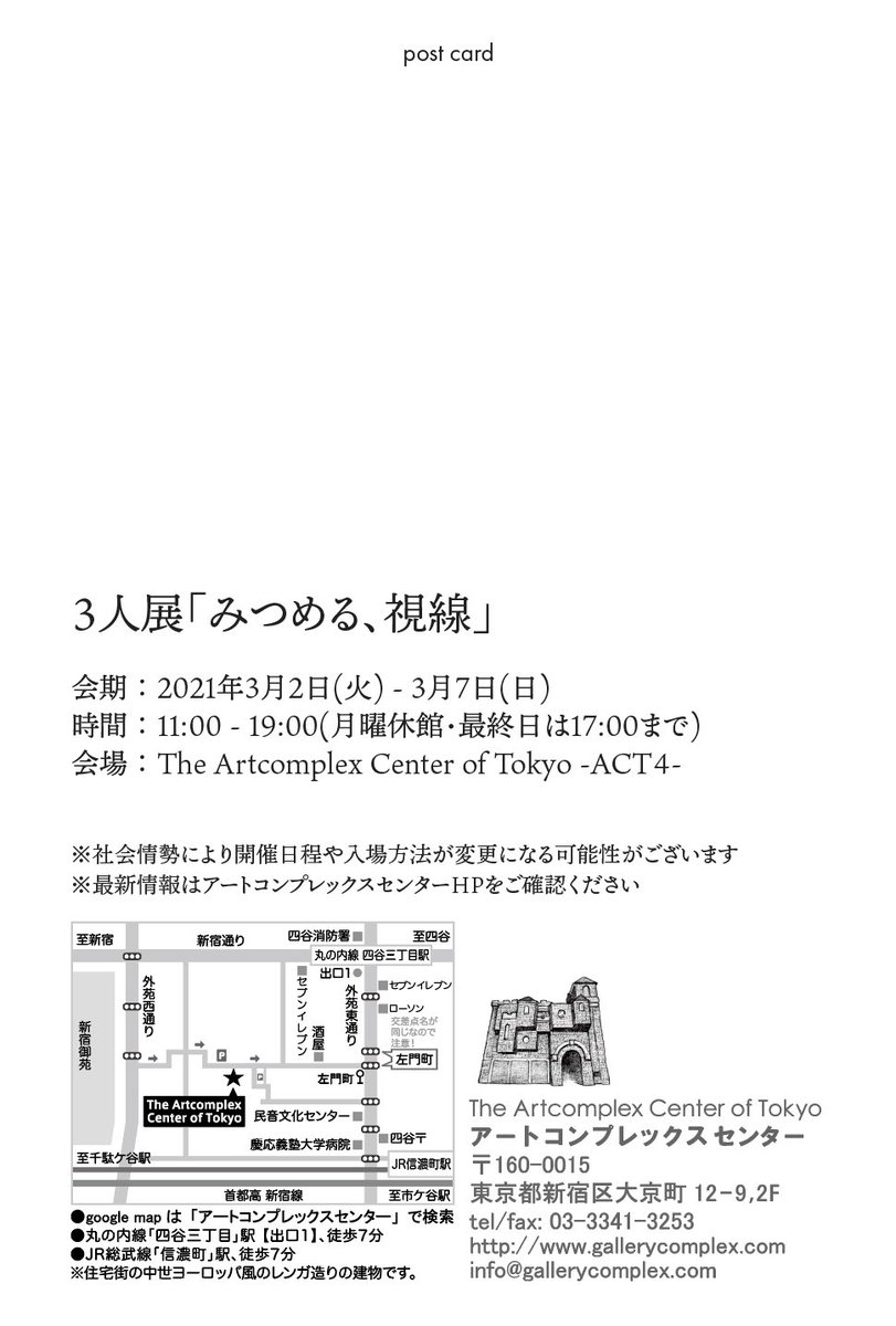 搬入が終わりました!明日から3人展「みつめる、視線」が始まります。緊急事態宣言下ですので、ご無理のない範囲でお楽しみいただけたらと思います。

2日の17時より開始されるオンラインショップでも作品の購入、閲覧が可能です。
(グッズ販売は会場のみとなります)
https://t.co/l9M5eO2Txd 