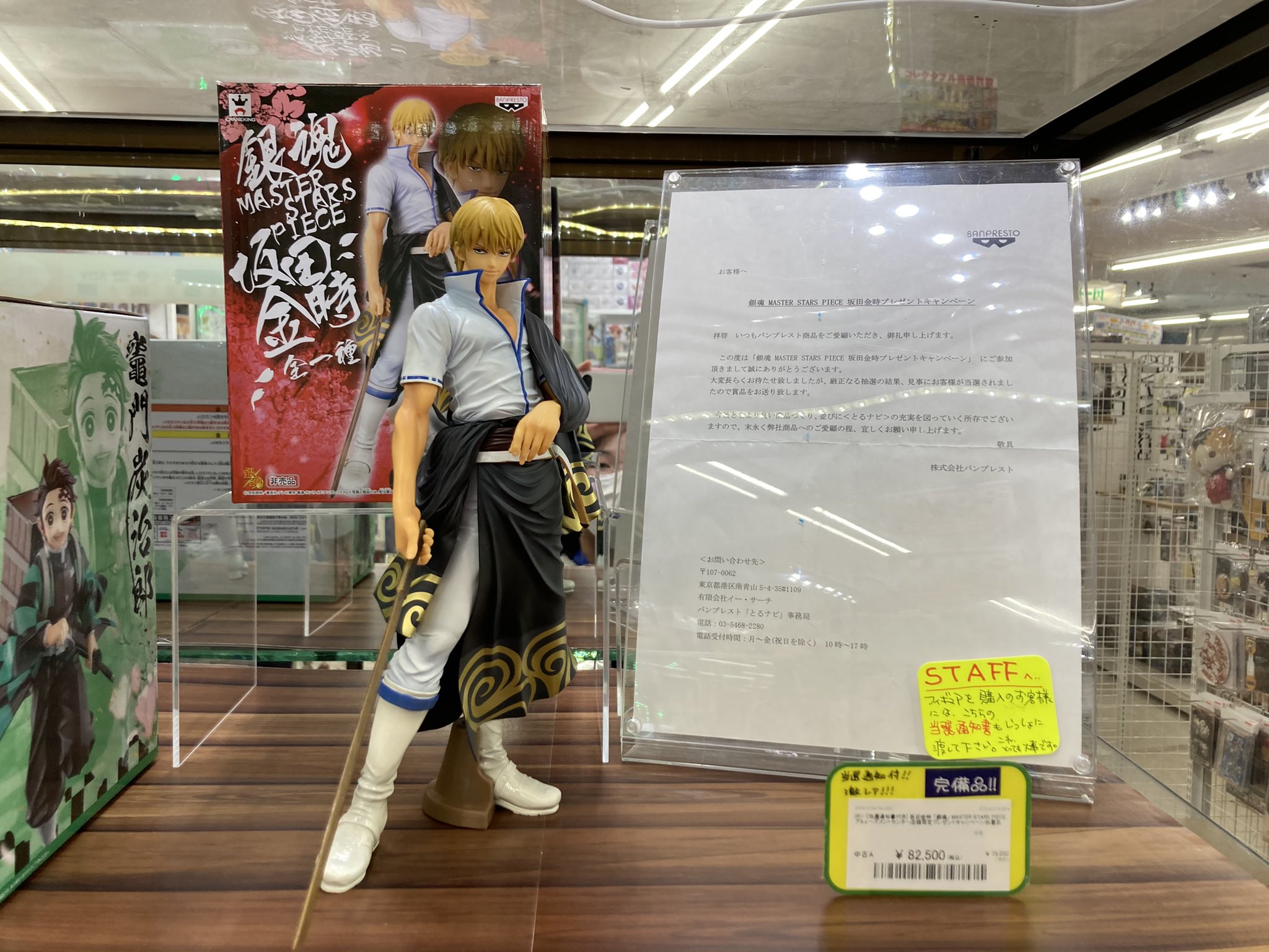 レア 坂田金時 銀魂 MASTER STARS PIECE キャンペーン当選品