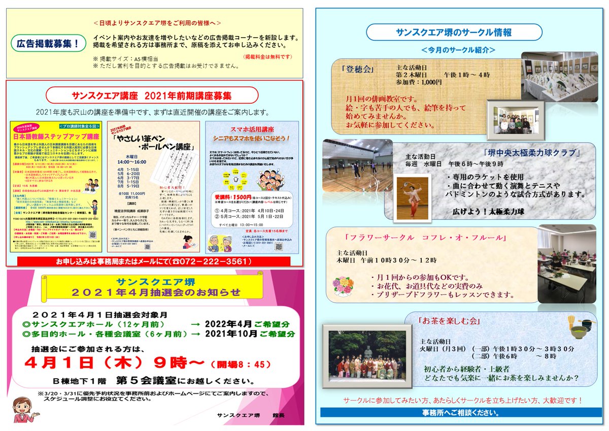 サンスクエア堺 Tkk2c3drodyi6cb Twitter