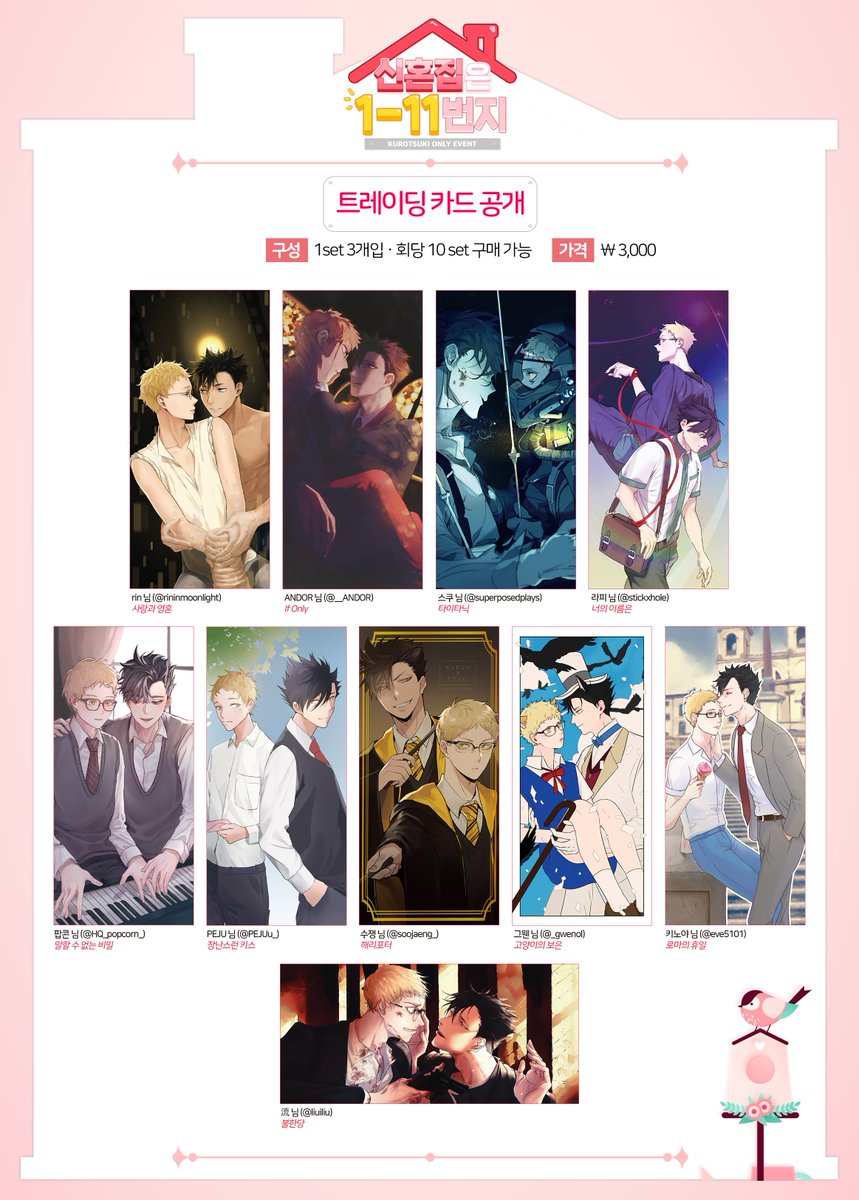 ［쿨츳온］신혼집은 1-11번지🏡 tweet media