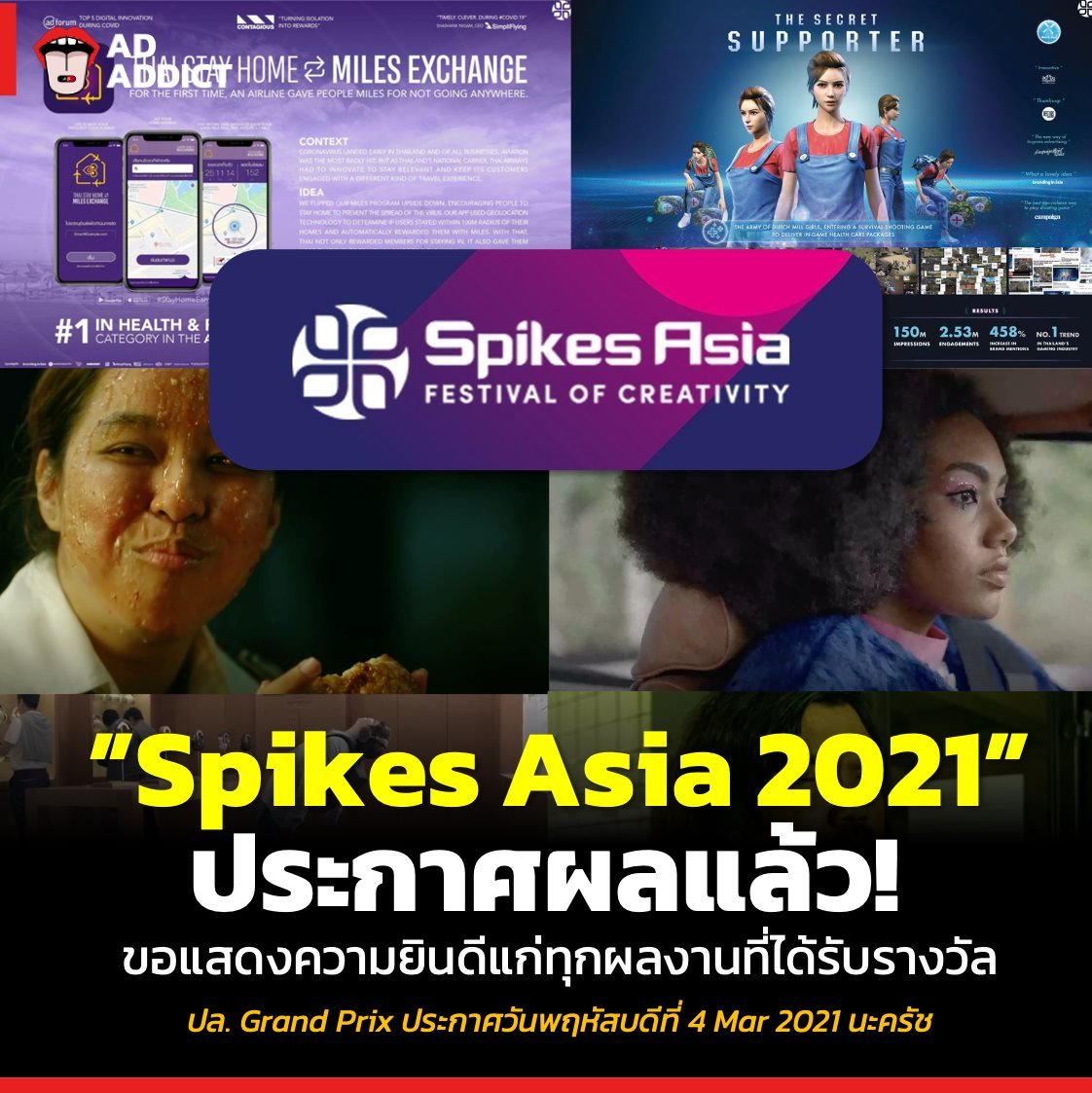 AdAddictTH's tweet image. Spikes Asia 2021 ประกาศผลรางวัล Gold, Silver, Bronze แล้ว! ผลงานจากไทยกวดรางวัลเพียบ!! [Award]

กลับมาอีกครั้งกับงานประกวดผลงานความคิดสร้างสรรค์แห่งเอเชียอย่าง #SpikesAsia ที่เปลี่ยนมาจัดช่วงต้นปีกันบ้าง หลังจากที่ปีที่แล้วต้องมีการยกเลิกการจัดงานไปเนื่องจากสถานการณ์โควิด