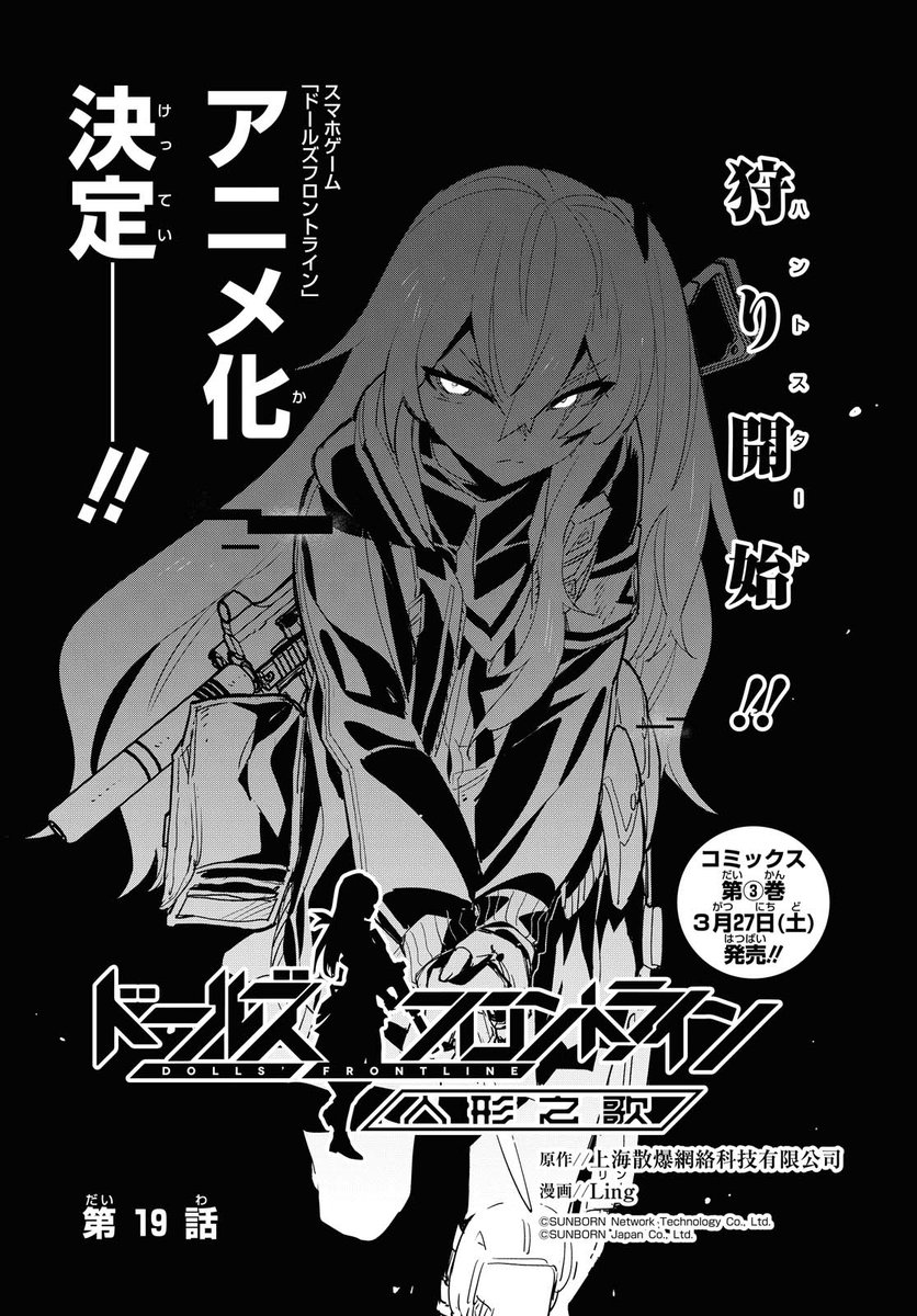 【人形之歌連載中】
2月27日(土)発売の月刊ComicREXに『ドールズフロントライン 人形之歌』第19話が掲載!

「ウロボロス」の背後から迫るUMP45のカッコイイ扉絵からのスタート。
その後の攻防にも目が離せません!

ComicREX公式サイト▼
https://t.co/FeNRQP3aQW

#ドルフロ 