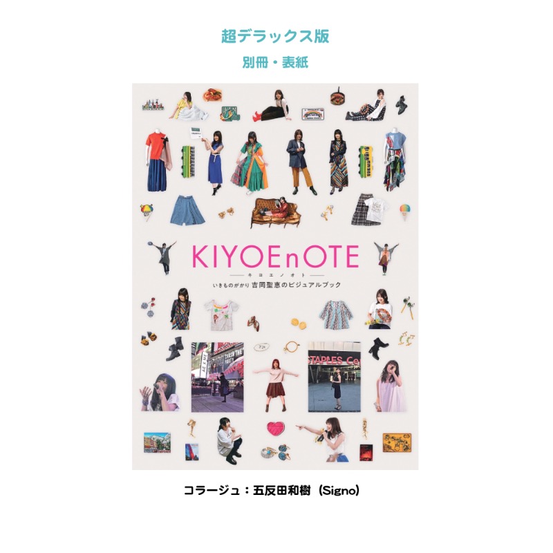 KIYOEnOTE 超デラックス版 | showme.org