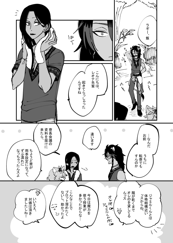 サバナの寮服をおじゃみに着せたかったレオジャミの漫画。ラギブチさんの対価はノート写させてもらうとかそういうやつです。 