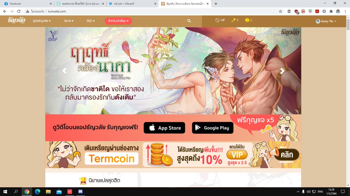 ael_2543's tweet photo. #ฤาฤทธิ์คล้องนาคา ได้ขึ้นแบนเนอร์ที่เว็บธัญวลัยด้วยคั้บ แอแง อย่างงาม ขอบคุณทางธัญวลัยมากเลยน้า https://t.co/pKKeo35KQv