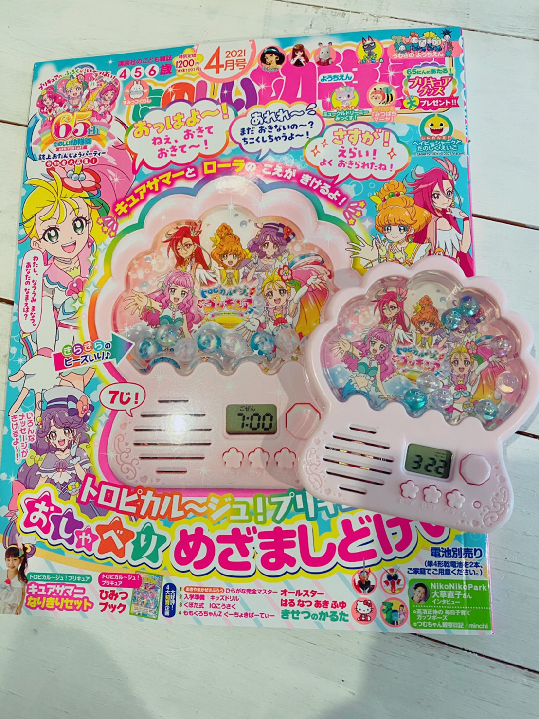 ファイルーズあい Fairouz Ai たのしい幼稚園 4月号を頂きましたー なんとなんと 付録 はトロピカル ジュ プリキュアの目覚まし時計 キュアサマーとローラが起こしてくれるよ ボタンを押すといろんなボイスが聴けます ぜひぜひ