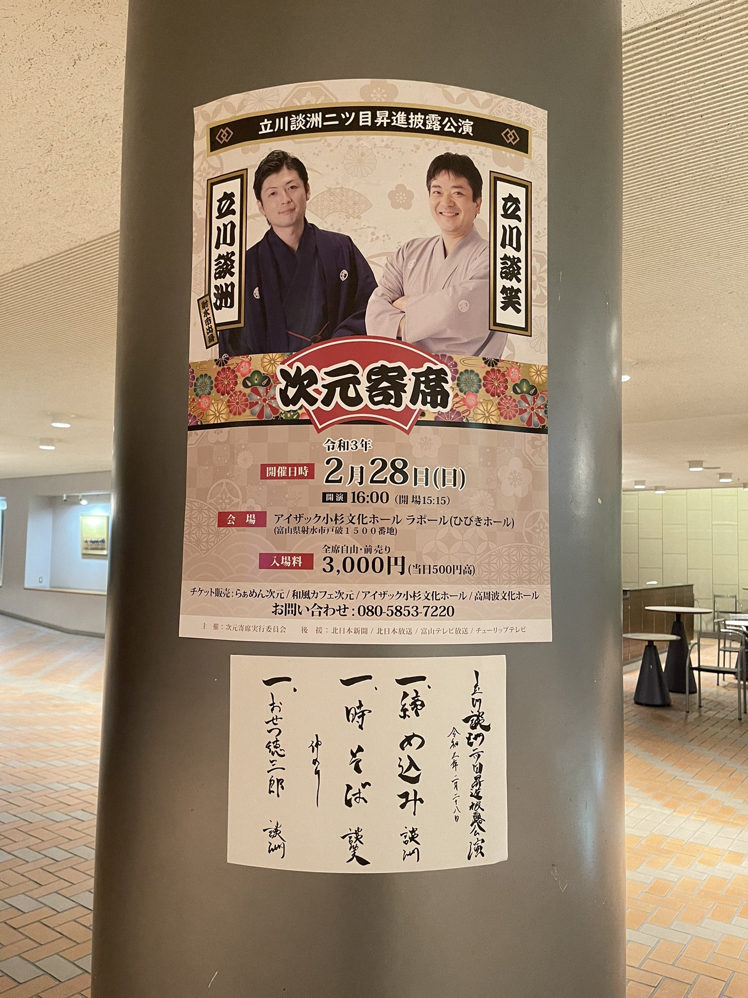 富山県高岡市 次元寄席 Zigentakaoka Twitter