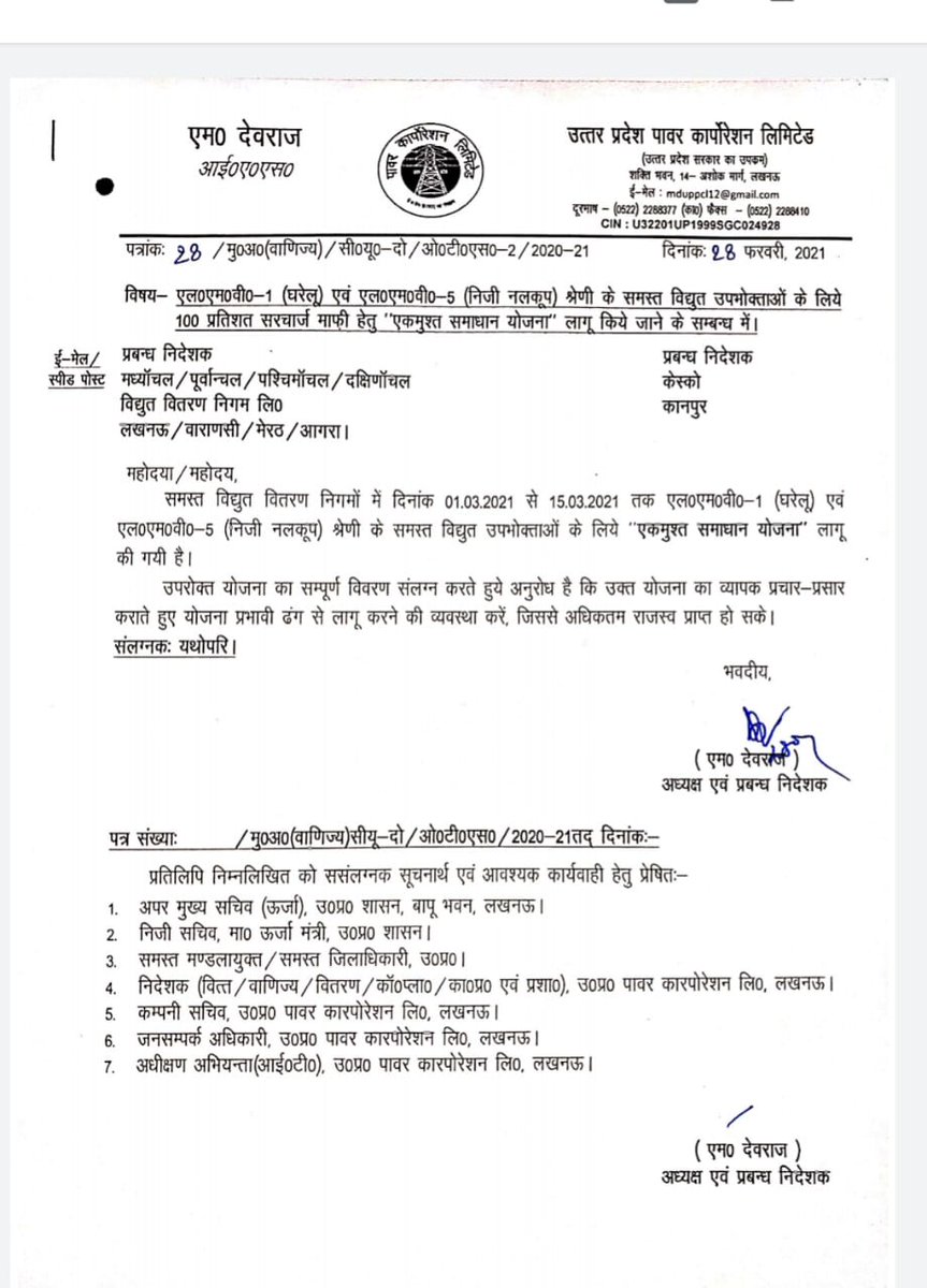 सभी सम्मानित उपभोक्ताओं को सूचित किया जाता है कि घरेलू व नलकूप श्रेणी के उपभोक्ताओं के लिए शासन द्वारा 100%सरचार्ज माफी के लिए एकमुश्त समाधान योजना लाई गई है, जिसके लिए आप पंजीकरण आज से लेकर 15तारीख तक किसी भी नजदीकी उपखंड कार्यालय, बिजलीघर पर जाकर या ऑनलाइन स्वयं भी कर सकतें है।