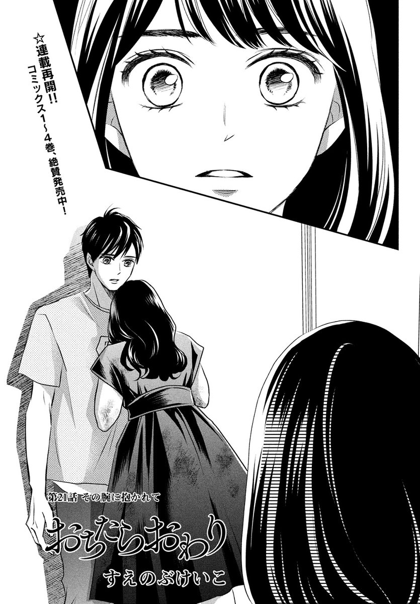 ট ইট র Belove編集部 講談社 連 載 再 開 Be Love4月号 本日発売 すえのぶけいこ Keiko Suenobu さん おちたらおわり 第21話掲載 航平と話し合おうと自宅へ戻ってきた明日海 しかしそこで見たのは 航平と朋代が抱き合う姿 ট ইট র Belove編集部 講談社 連 載 再 開 Be Love4月号 本日発売 すえのぶけいこ Keiko Suenobu さん おちたらおわり 第21話掲載 航平と話し合おうと自宅へ戻ってきた明日海 しかしそこで見たのは 航平と朋代が抱き合う姿