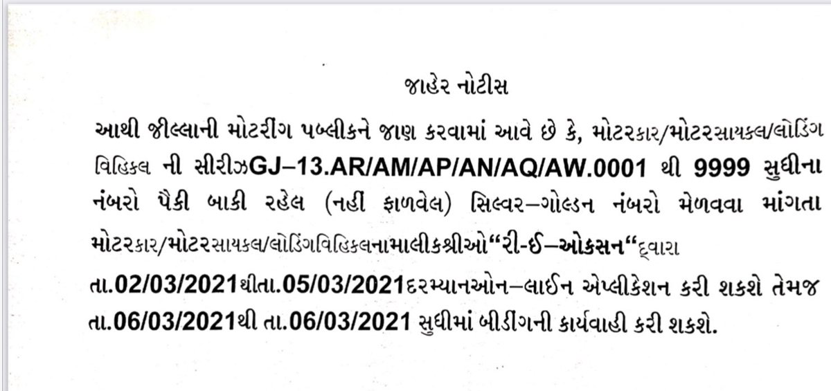 artosnagar's tweet photo. ARTO Surendrnagar Invite ReAuction For Fancy numbers
Auction Start For Application On
02/03/2021 To 05/03/2021
And
Bidding Date
06/03/2021 #reauction @Info_Srn @CollectorSRN @COTGuj_office https://t.co/wekEocTBmm