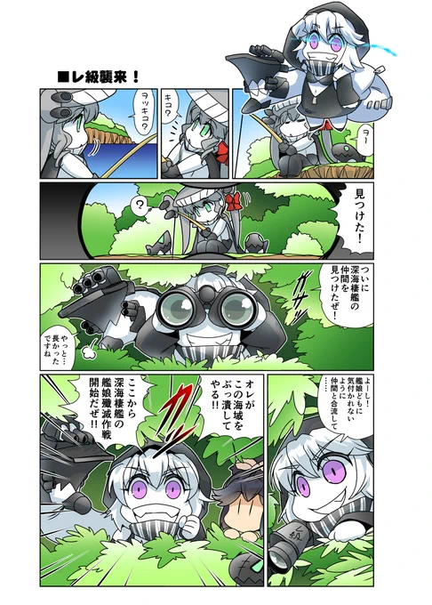 レ級襲来! #漫画 #艦これ #レ級 #ヲ級  