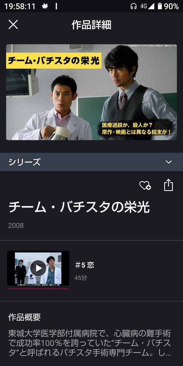 チーム バチスタの栄光 画像 最新情報まとめ みんなの評価 レビューが見れる ナウティスモーション