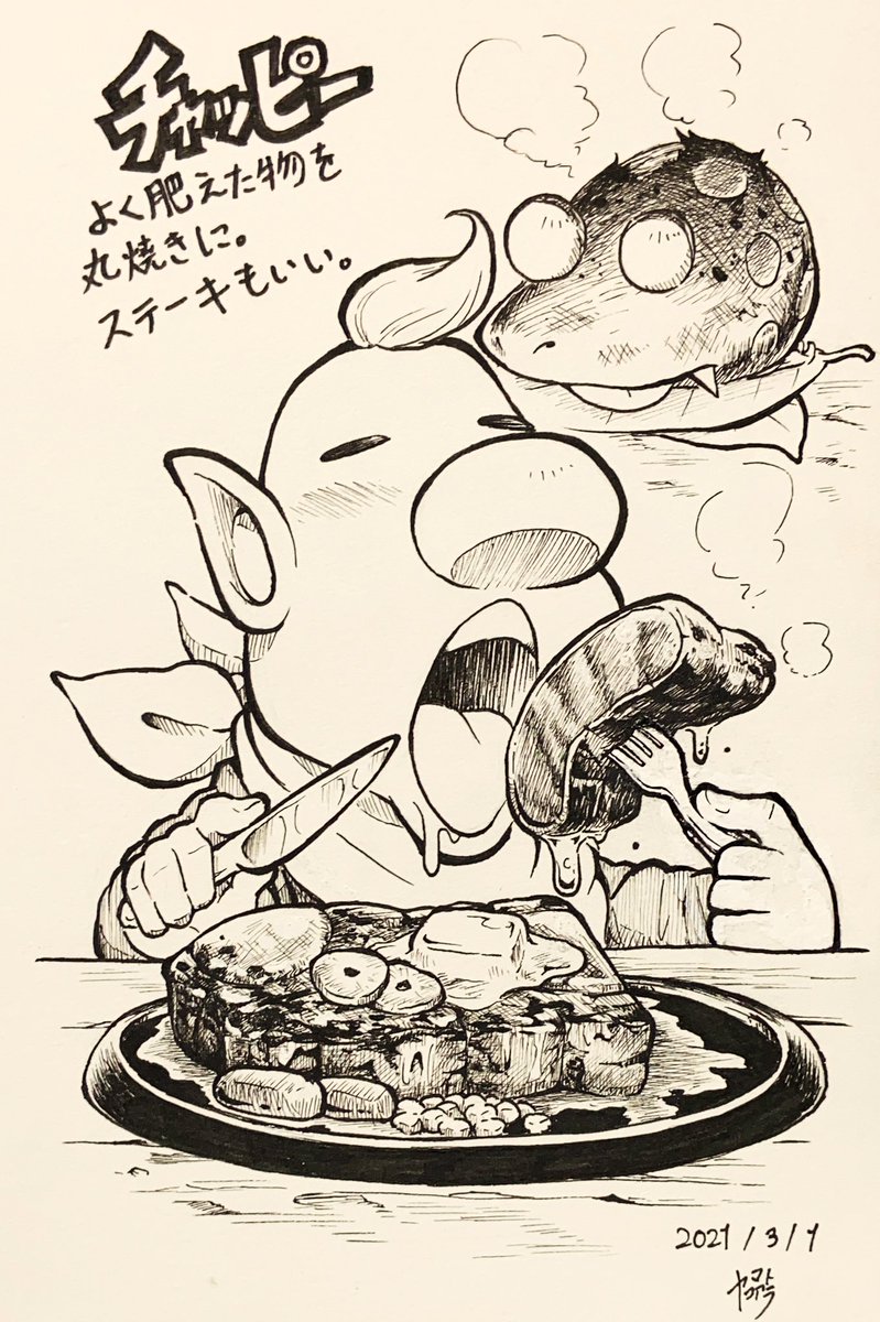 【チャッピー】
よく肥えた物を丸焼きに。
ステーキもいい。
#ピクミン
#pikmin 