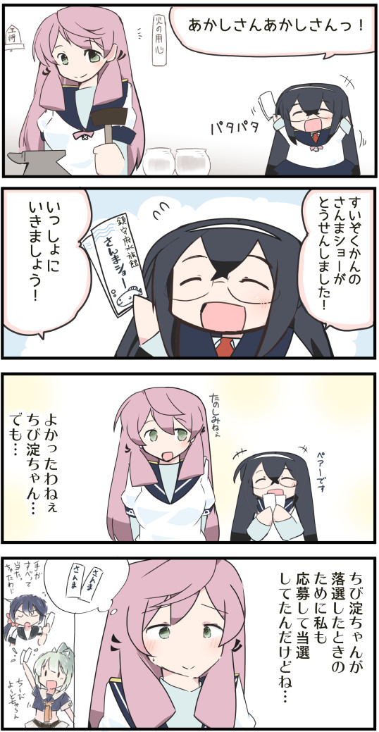 ちび淀ちゃん37 ちび淀ちゃんとすいぞくかん
#艦これ #大淀 