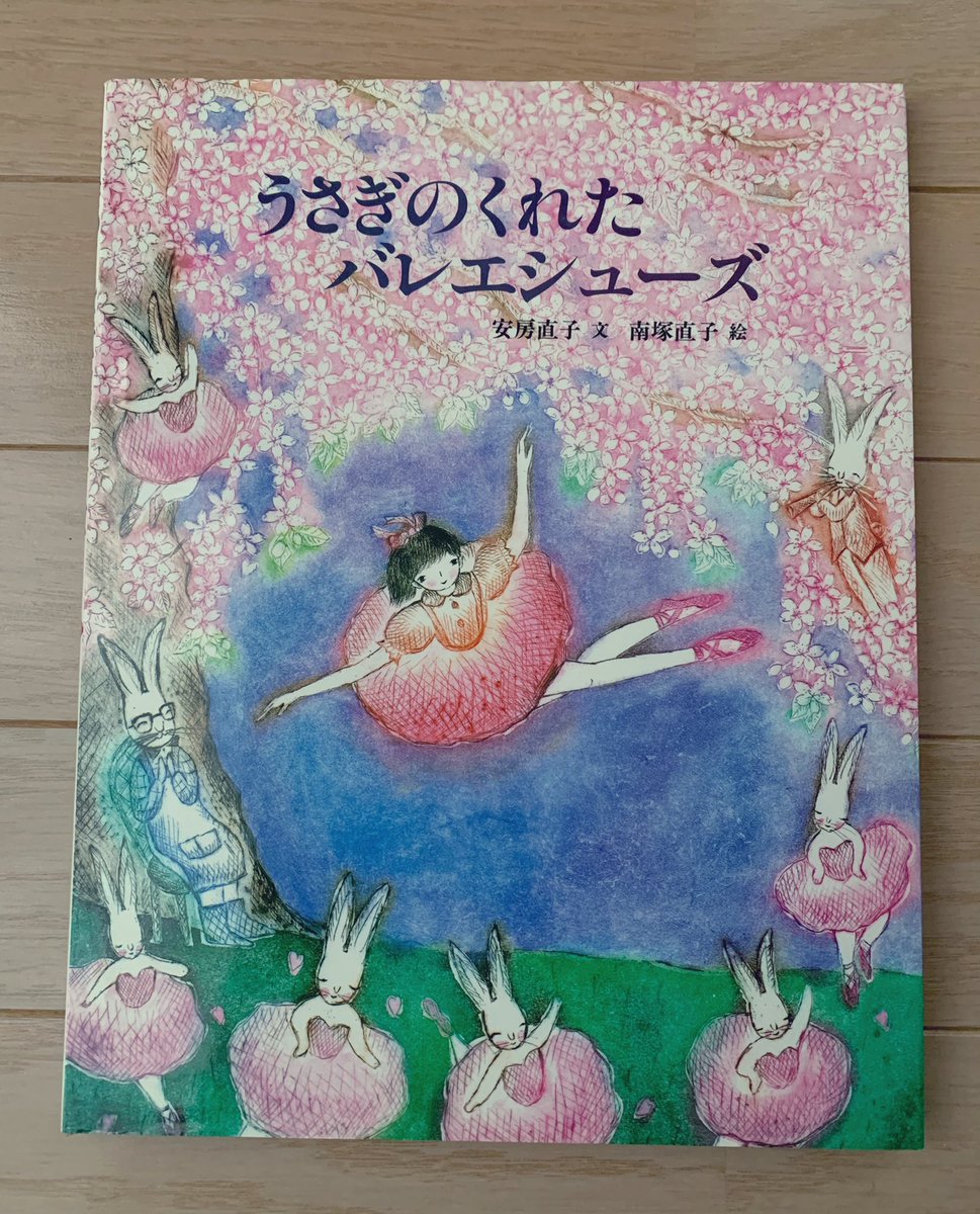 うさぎのくれたバレエシューズ